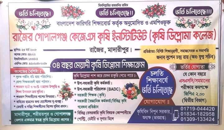 Environment of the Institute - Rajoir Gopalgonj KJS Krishi Institute